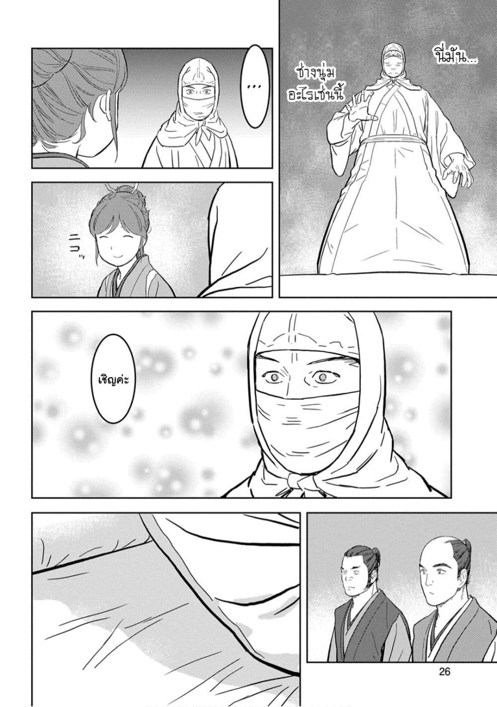 Sengoku Komachi Kuroutan: Noukou Giga Chap 21 - Next Chap 22