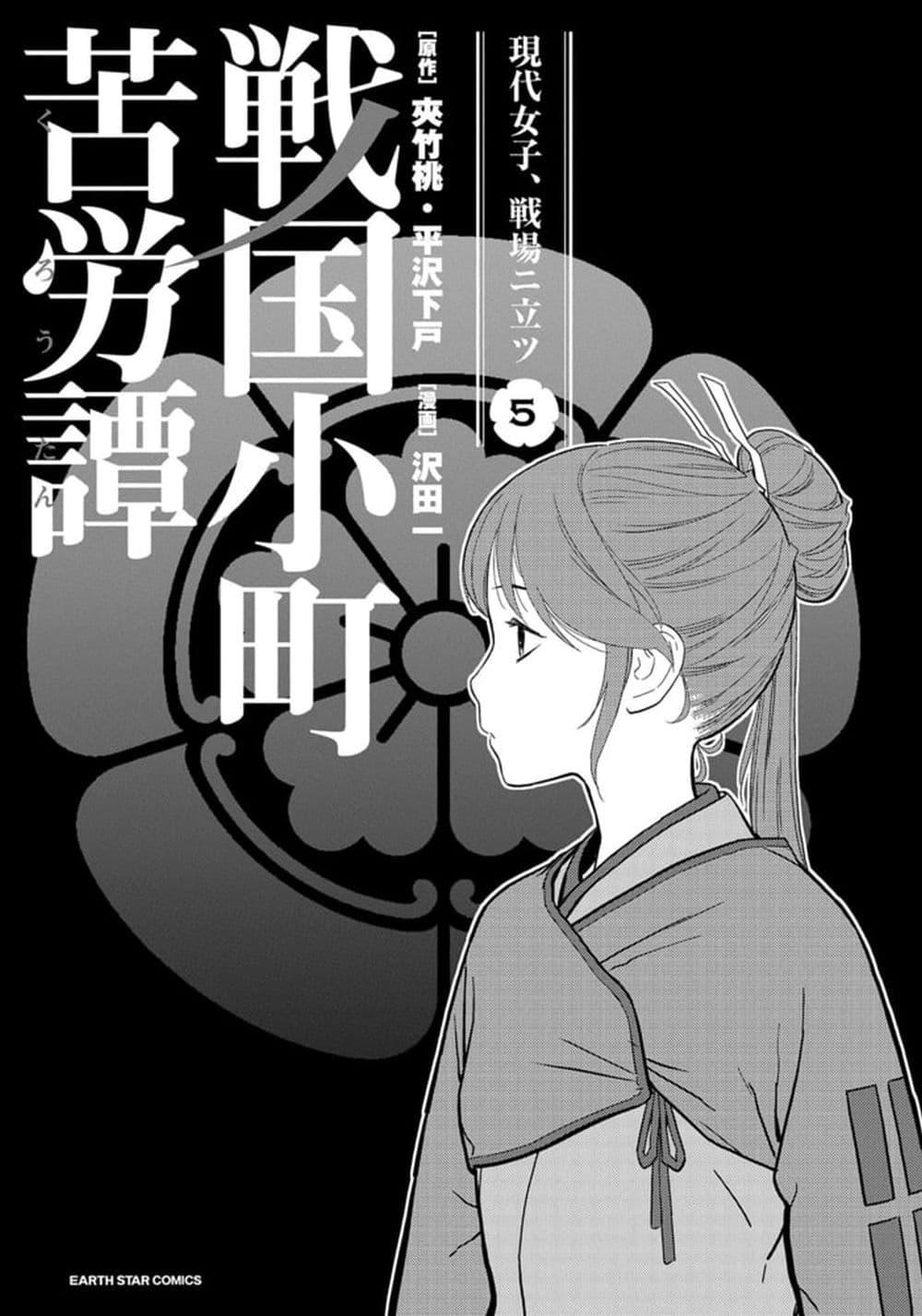 Sengoku Komachi Kuroutan: Noukou Giga Chap 21 - Next Chap 22