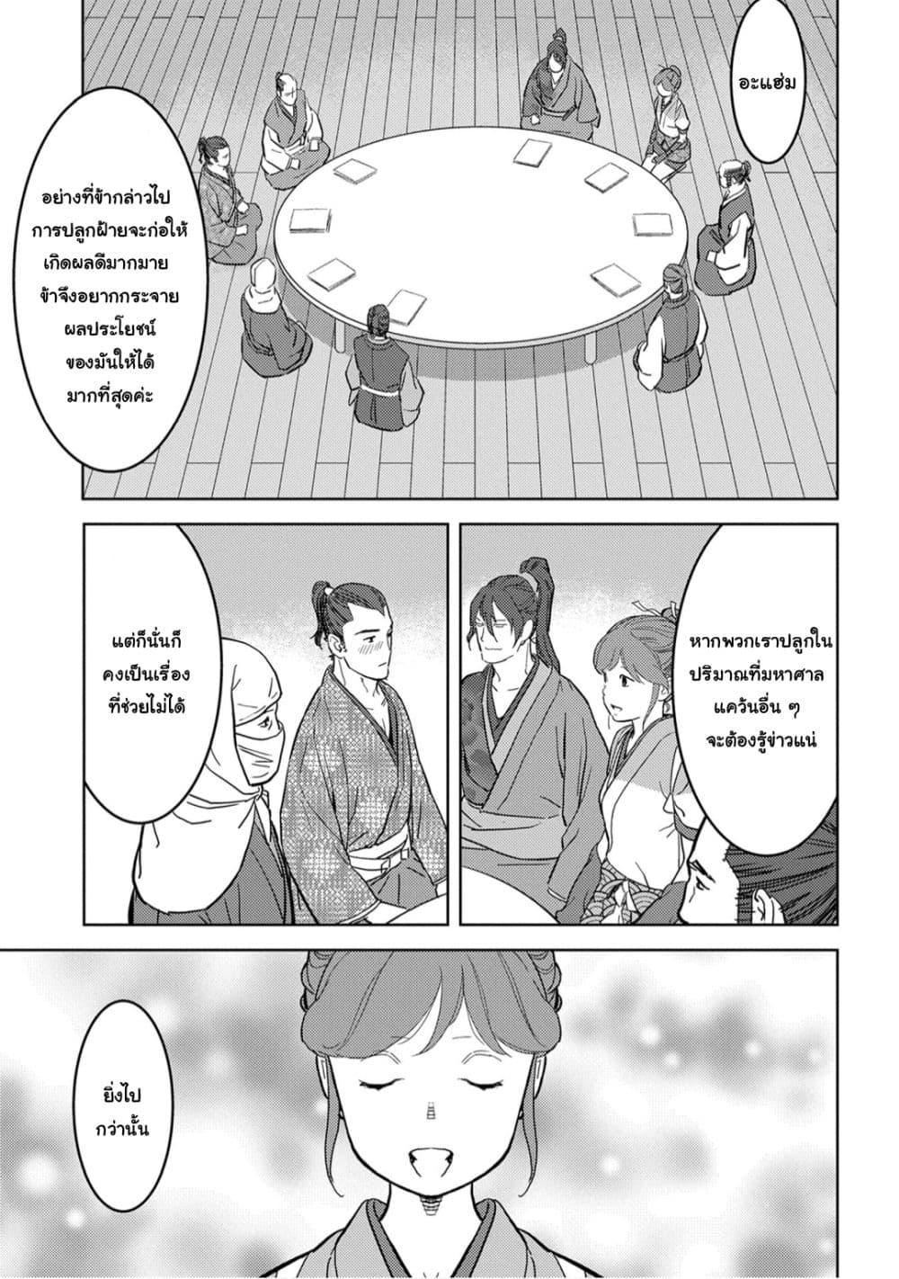 Sengoku Komachi Kuroutan: Noukou Giga Chap 21 - Next Chap 22