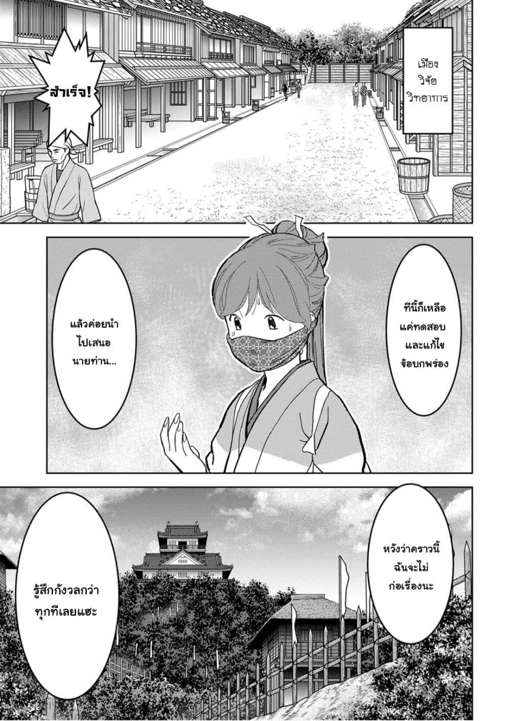 Sengoku Komachi Kuroutan: Noukou Giga Chap 21 - Next Chap 22