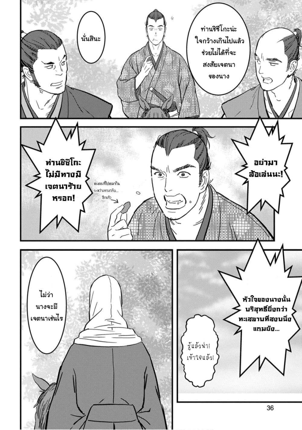 Sengoku Komachi Kuroutan: Noukou Giga Chap 21 - Next Chap 22