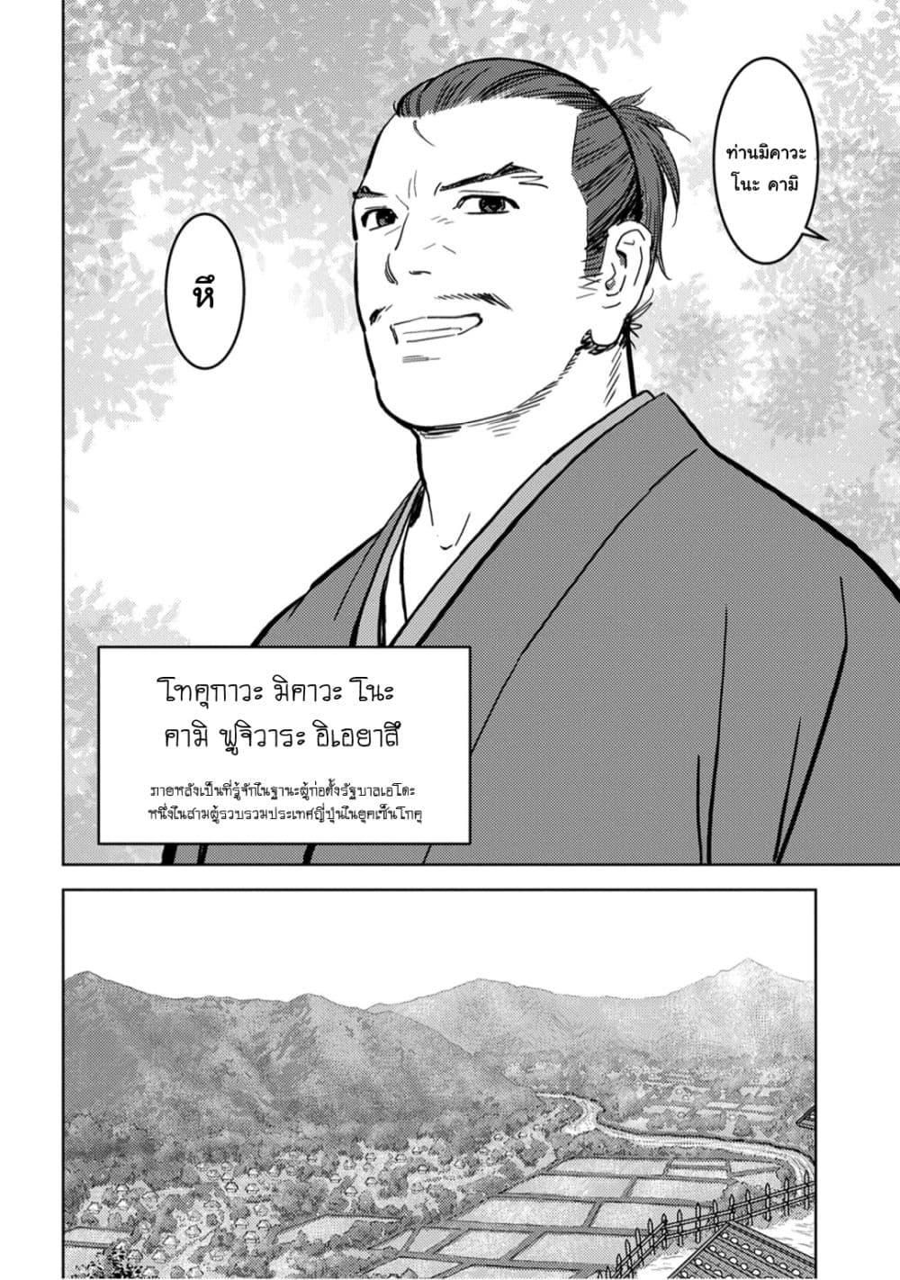 Sengoku Komachi Kuroutan: Noukou Giga Chap 21 - Next Chap 22
