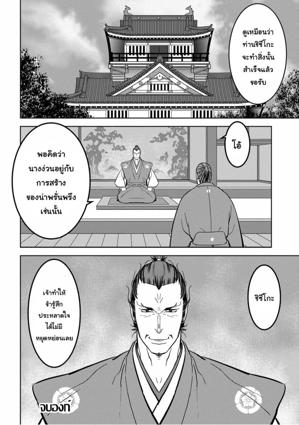 Sengoku Komachi Kuroutan: Noukou Giga Chap 21 - Next Chap 22