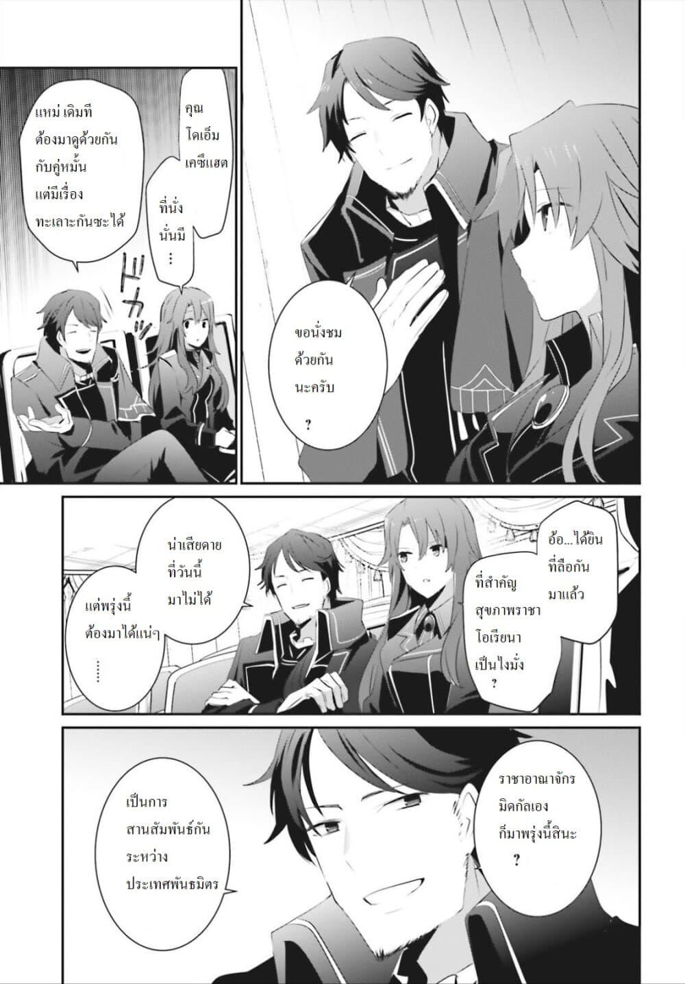 Kage no Jitsuryokusha ni Naritakute! อยากเป็นพลังในเงามืด Chap 24 - Next Chap 25