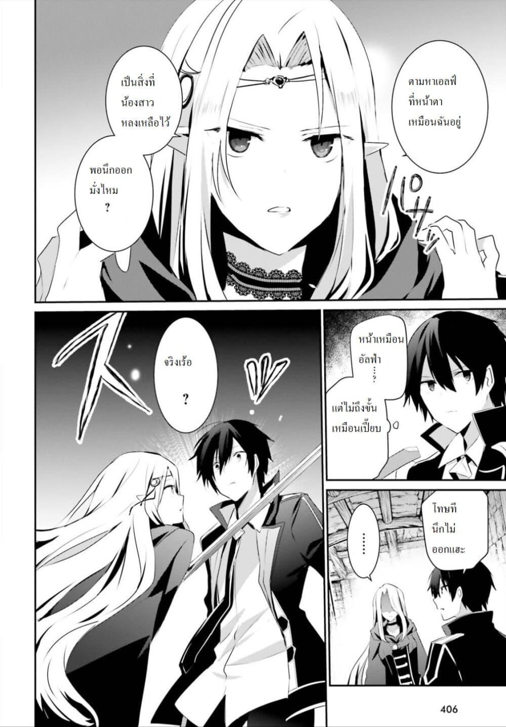 Kage no Jitsuryokusha ni Naritakute! อยากเป็นพลังในเงามืด Chap 24 - Next Chap 25