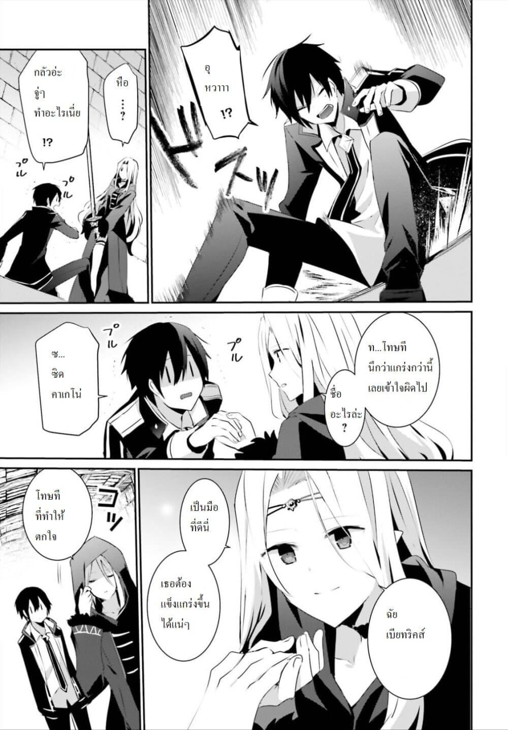 Kage no Jitsuryokusha ni Naritakute! อยากเป็นพลังในเงามืด Chap 24 - Next Chap 25