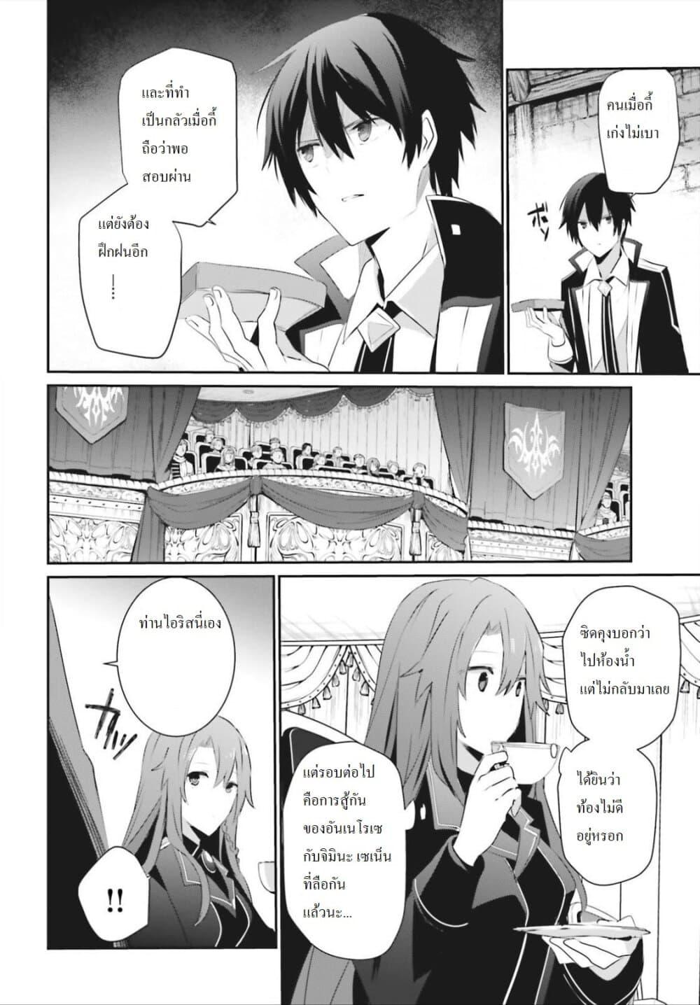 Kage no Jitsuryokusha ni Naritakute! อยากเป็นพลังในเงามืด Chap 24 - Next Chap 25