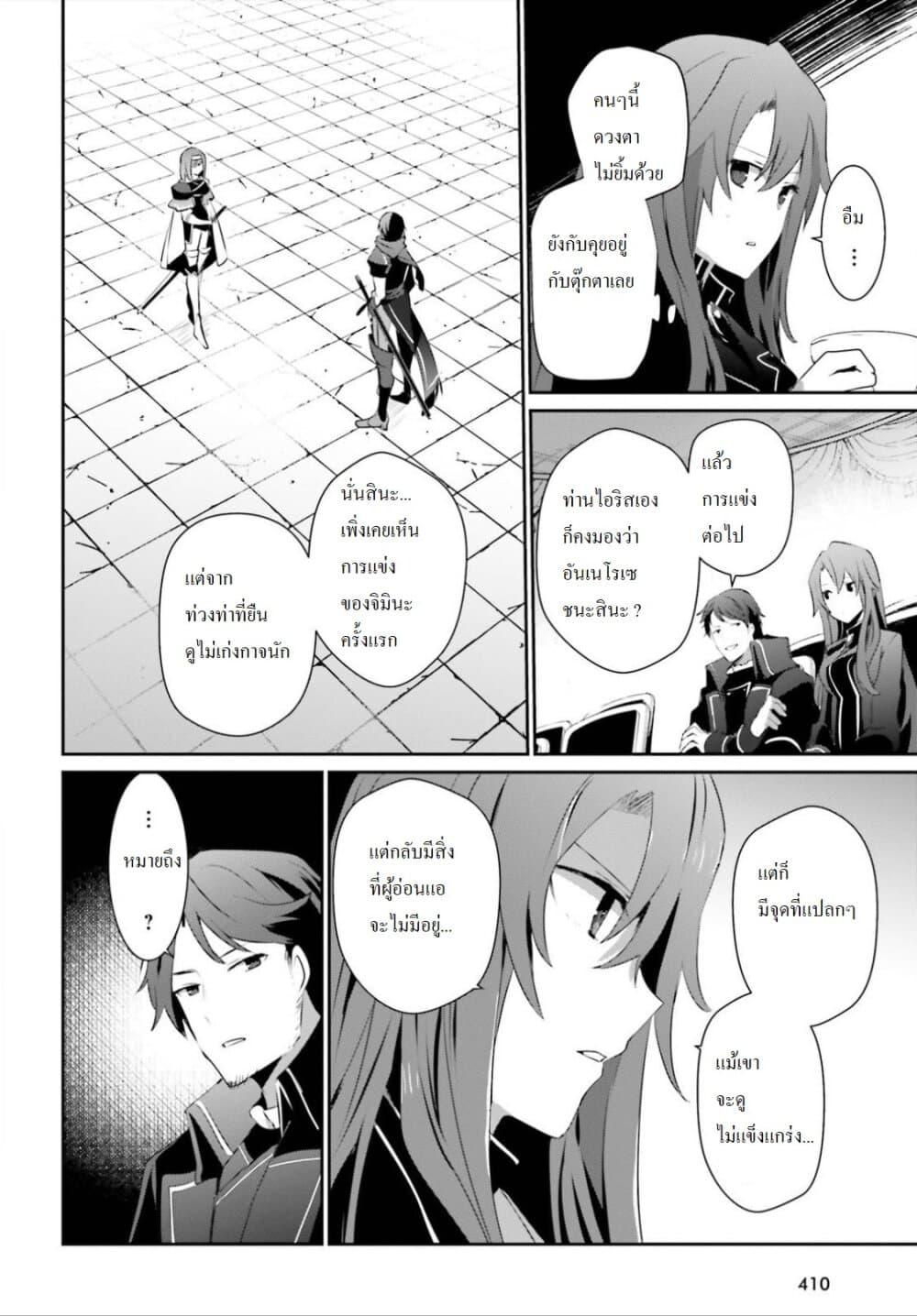 Kage no Jitsuryokusha ni Naritakute! อยากเป็นพลังในเงามืด Chap 24 - Next Chap 25