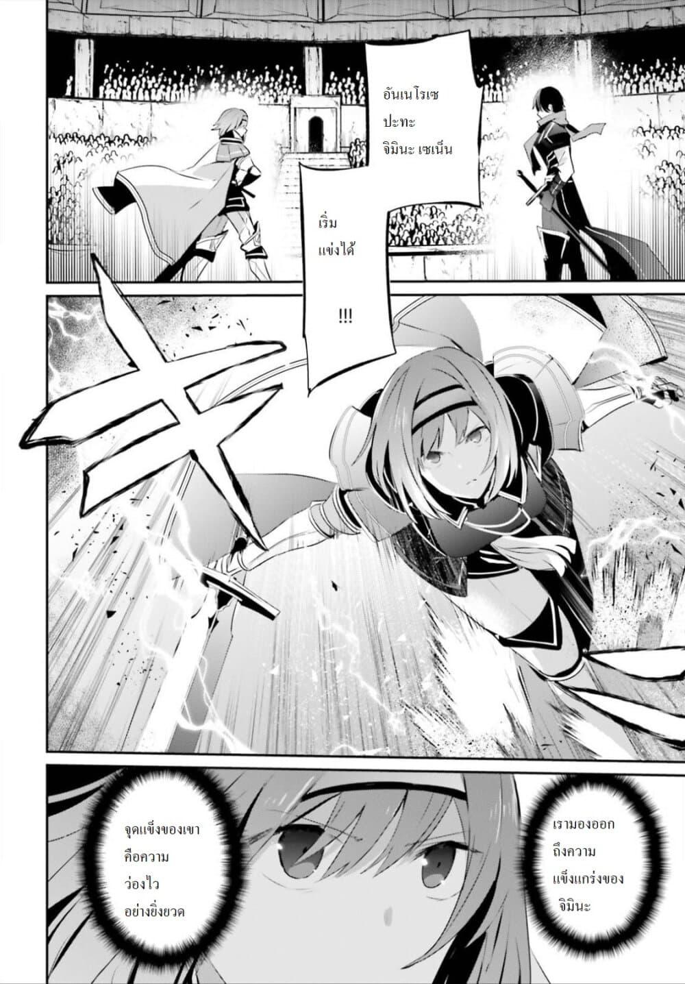 Kage no Jitsuryokusha ni Naritakute! อยากเป็นพลังในเงามืด Chap 24 - Next Chap 25