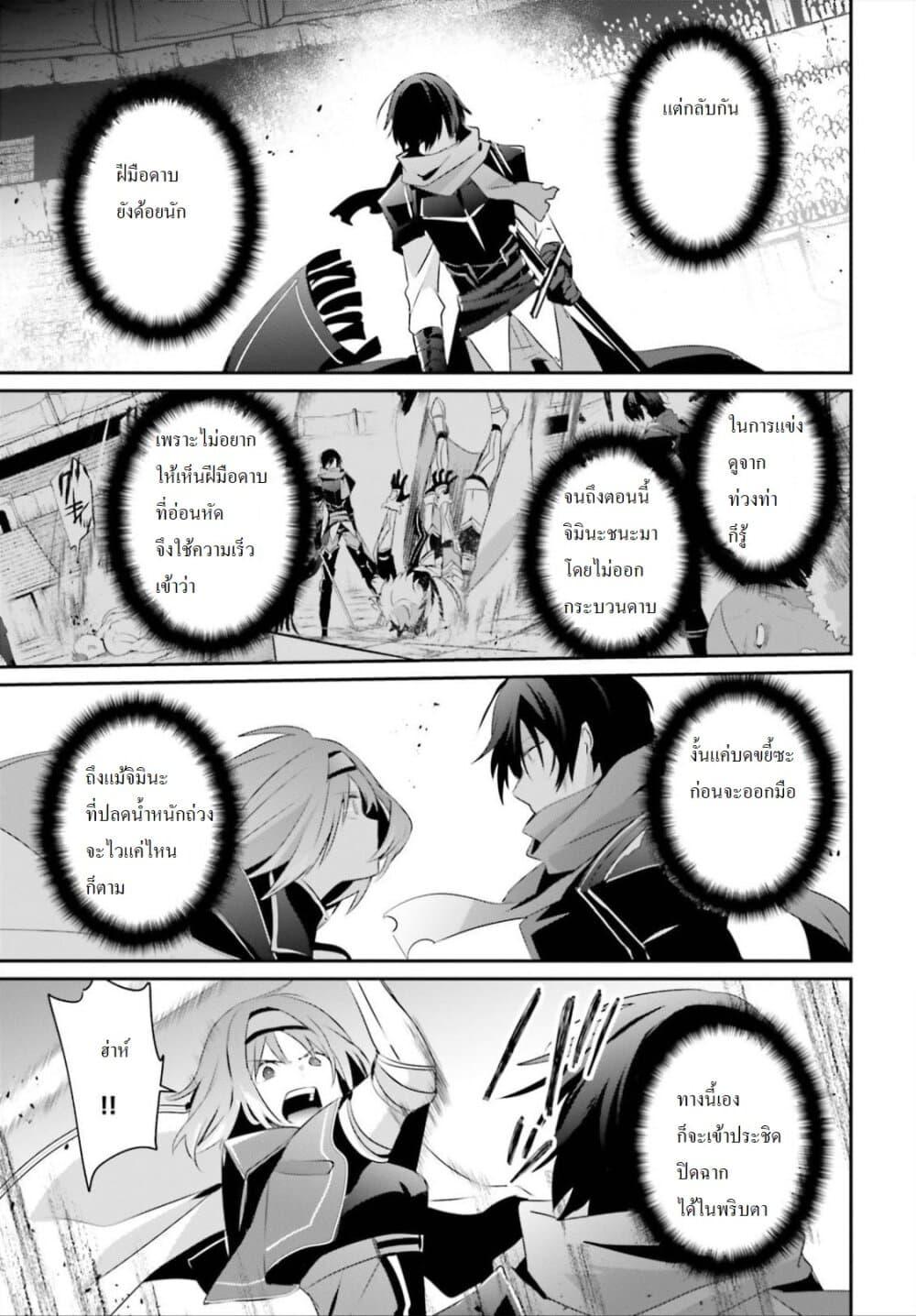Kage no Jitsuryokusha ni Naritakute! อยากเป็นพลังในเงามืด Chap 24 - Next Chap 25