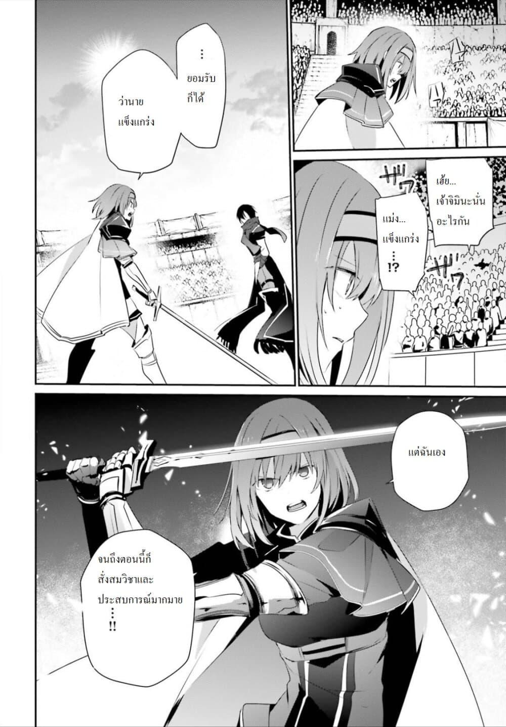 Kage no Jitsuryokusha ni Naritakute! อยากเป็นพลังในเงามืด Chap 24 - Next Chap 25