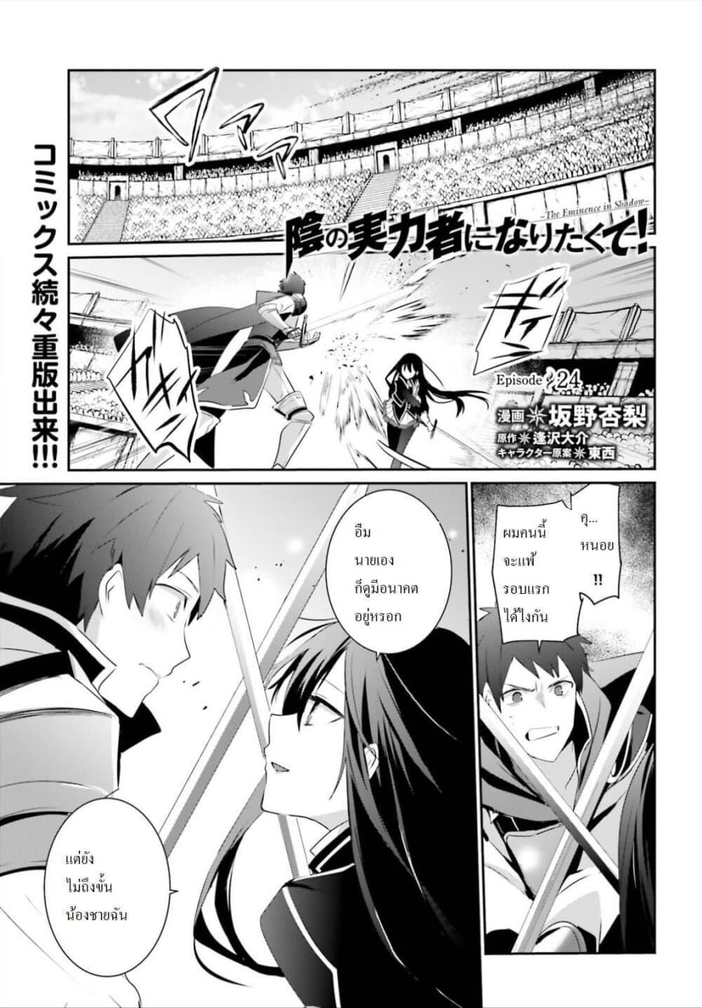 Kage no Jitsuryokusha ni Naritakute! อยากเป็นพลังในเงามืด Chap 24 - Next Chap 25