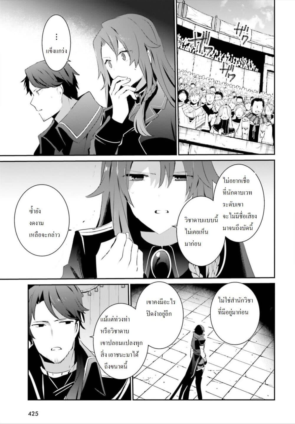 Kage no Jitsuryokusha ni Naritakute! อยากเป็นพลังในเงามืด Chap 24 - Next Chap 25