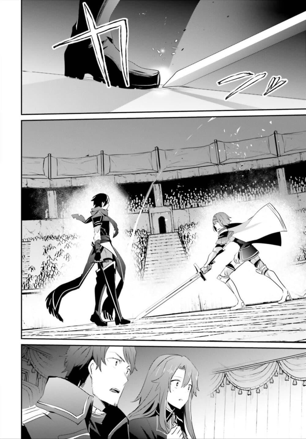 Kage no Jitsuryokusha ni Naritakute! อยากเป็นพลังในเงามืด Chap 24 - Next Chap 25