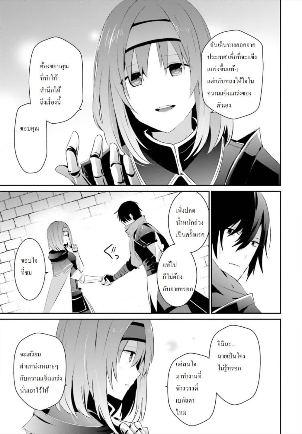 Kage no Jitsuryokusha ni Naritakute! อยากเป็นพลังในเงามืด Chap 24 - Next Chap 25