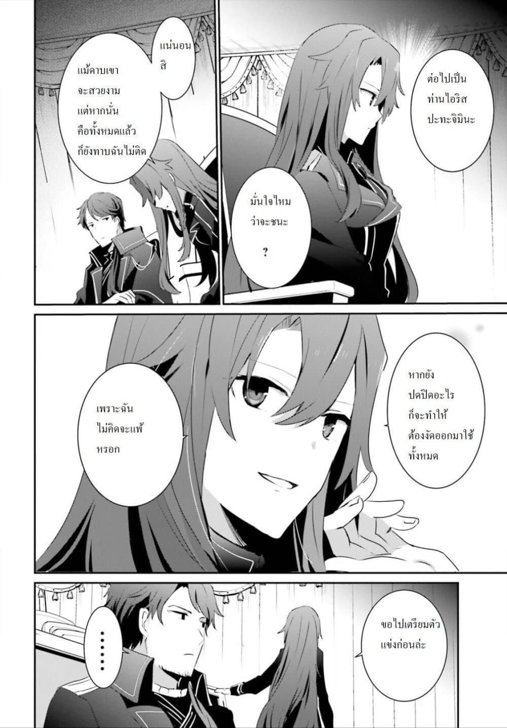 Kage no Jitsuryokusha ni Naritakute! อยากเป็นพลังในเงามืด Chap 24 - Next Chap 25