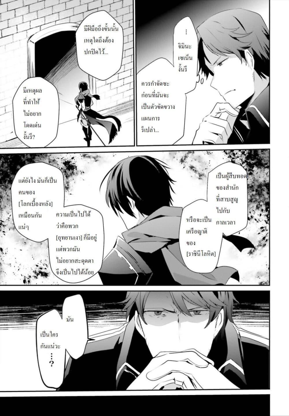 Kage no Jitsuryokusha ni Naritakute! อยากเป็นพลังในเงามืด Chap 24 - Next Chap 25