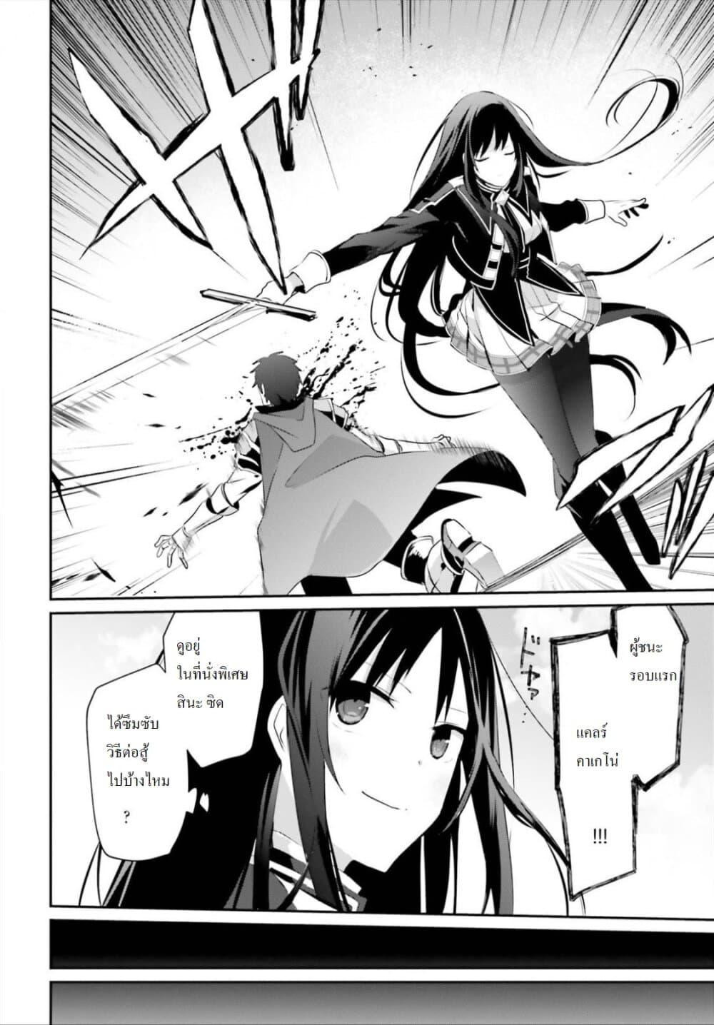 Kage no Jitsuryokusha ni Naritakute! อยากเป็นพลังในเงามืด Chap 24 - Next Chap 25