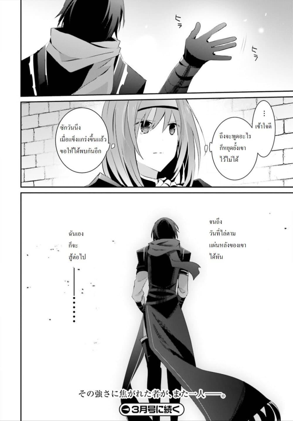 Kage no Jitsuryokusha ni Naritakute! อยากเป็นพลังในเงามืด Chap 24 - Next Chap 25