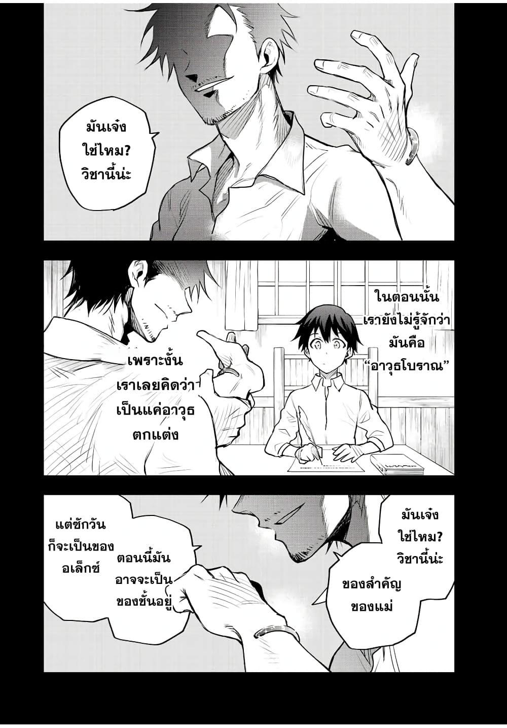 Mikata ga Yowa Sugite Hojo Mahou ni Toushite ita Kyuutei Mahou shi, Tsuihou Sarete Saikyou wo Mezasu Chap 78 - Next Chap 79