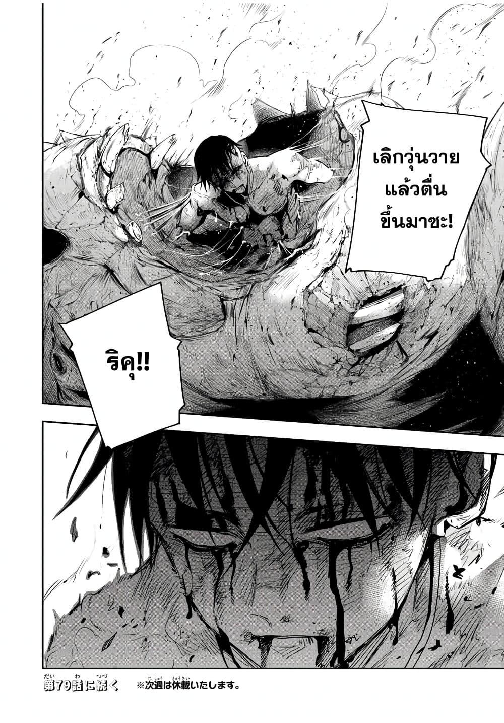 Mikata ga Yowa Sugite Hojo Mahou ni Toushite ita Kyuutei Mahou shi, Tsuihou Sarete Saikyou wo Mezasu Chap 78 - Next Chap 79