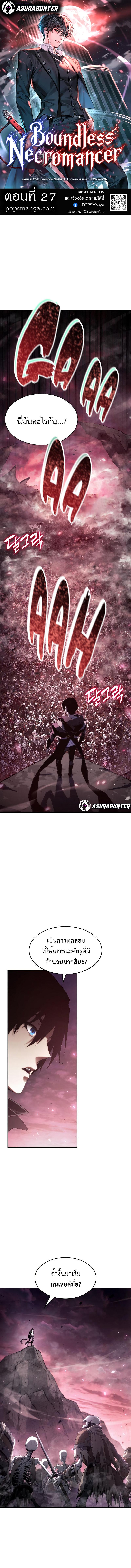Boundless Necromancer Chap 27 - Next Chap 28