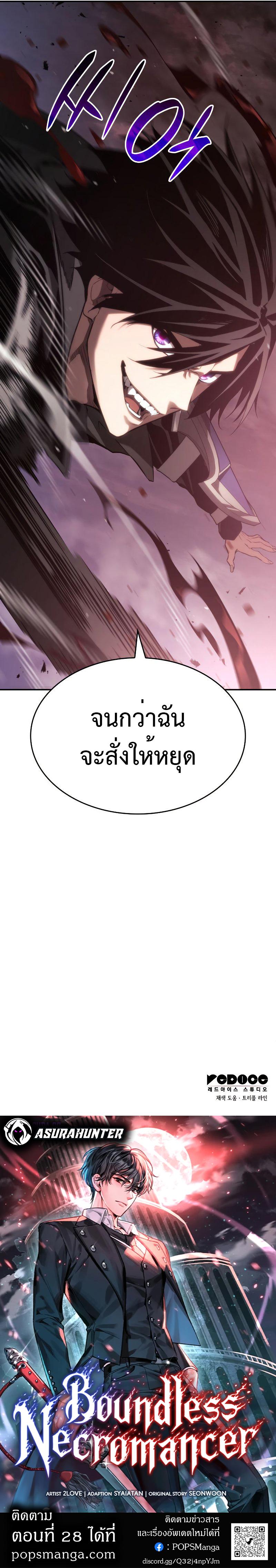 Boundless Necromancer Chap 27 - Next Chap 28