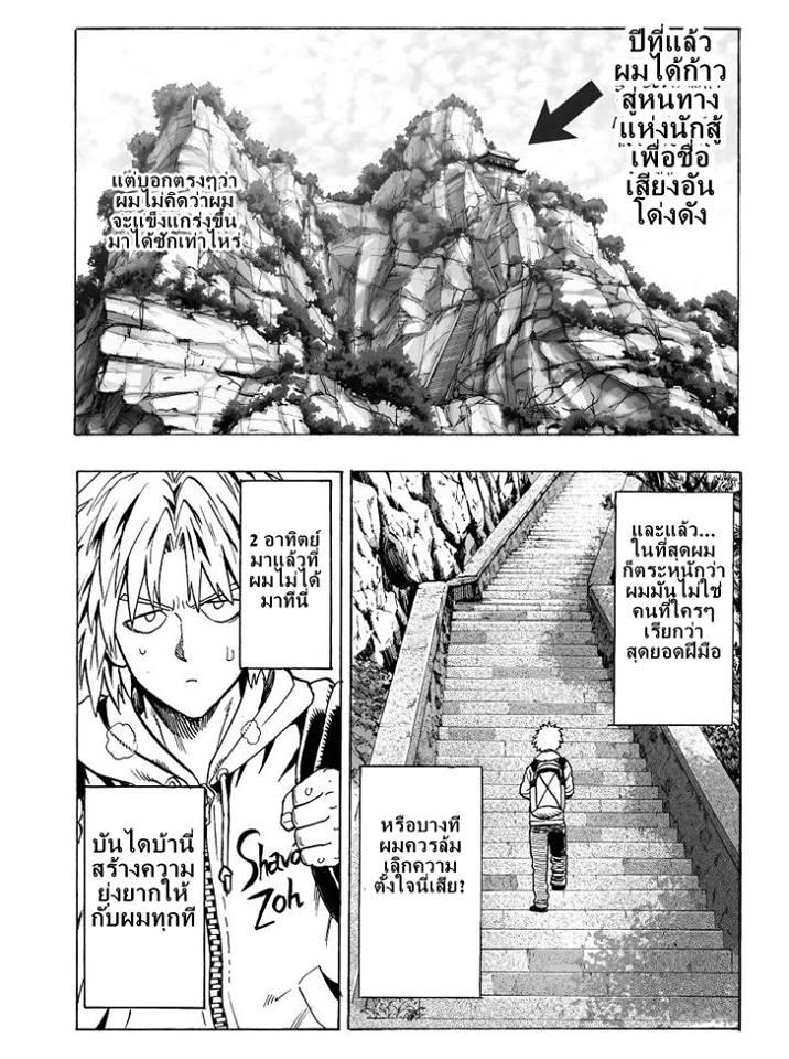 One Punch Man Chap 58 - Next Chap 59