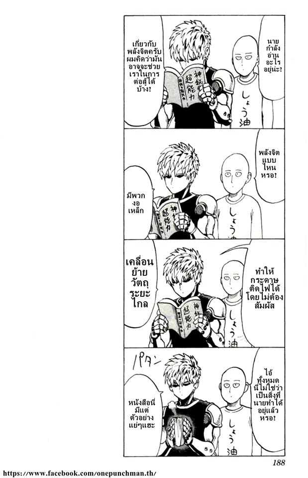 One Punch Man Chap 58 - Next Chap 59