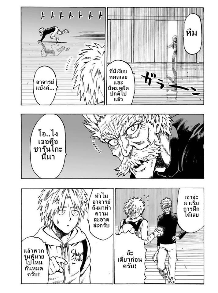 One Punch Man Chap 58 - Next Chap 59