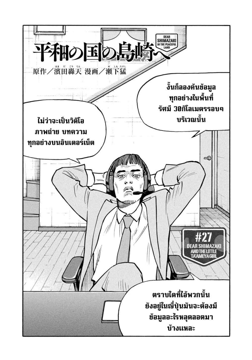 Heiwa no Kuni no Shimazaki e Chap 27 - Next Chap 28