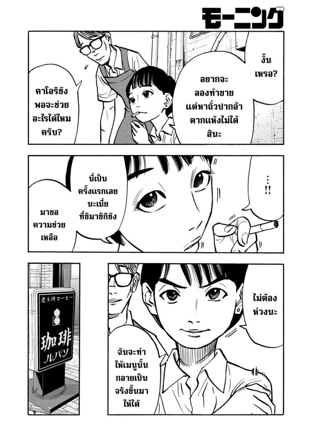 Heiwa no Kuni no Shimazaki e Chap 27 - Next Chap 28