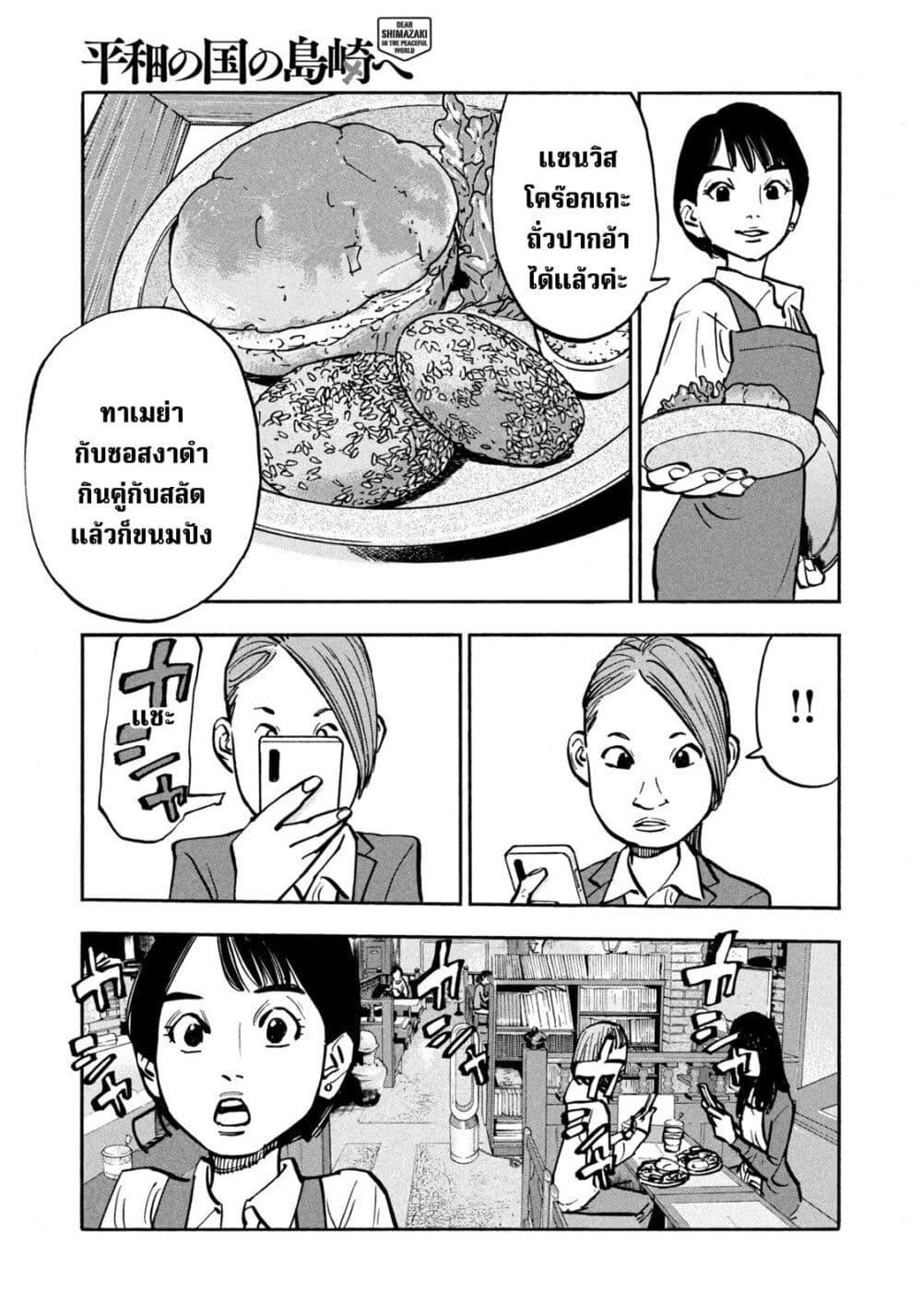 Heiwa no Kuni no Shimazaki e Chap 27 - Next Chap 28