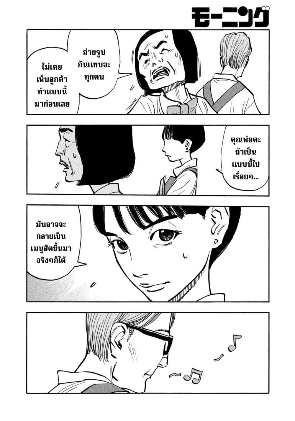 Heiwa no Kuni no Shimazaki e Chap 27 - Next Chap 28