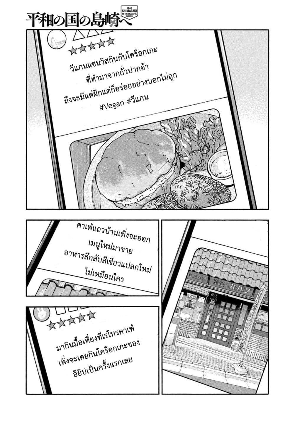 Heiwa no Kuni no Shimazaki e Chap 27 - Next Chap 28