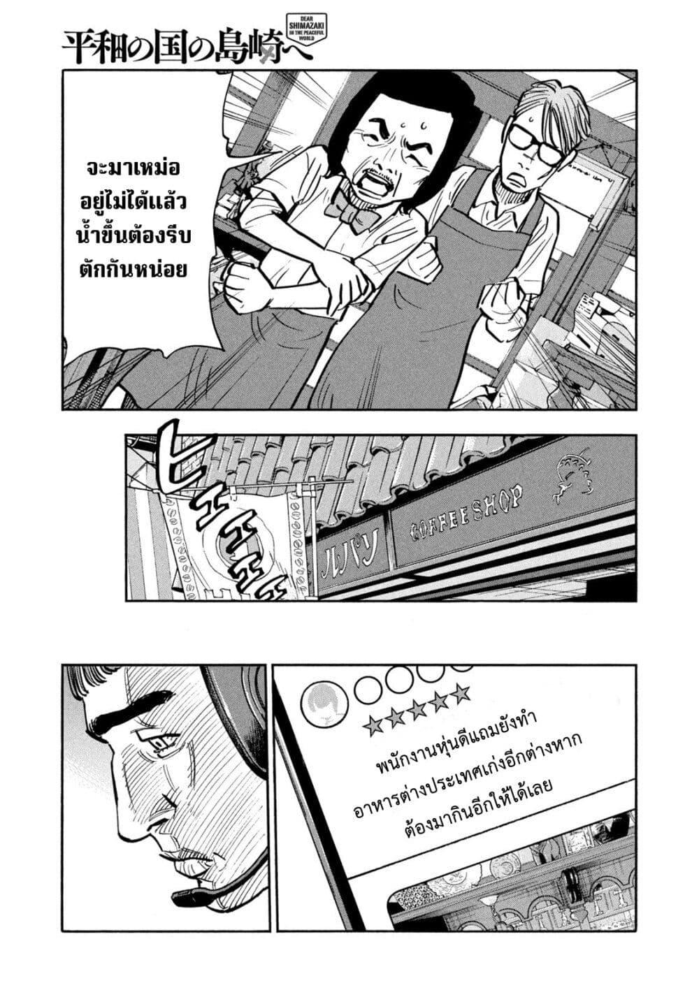 Heiwa no Kuni no Shimazaki e Chap 27 - Next Chap 28
