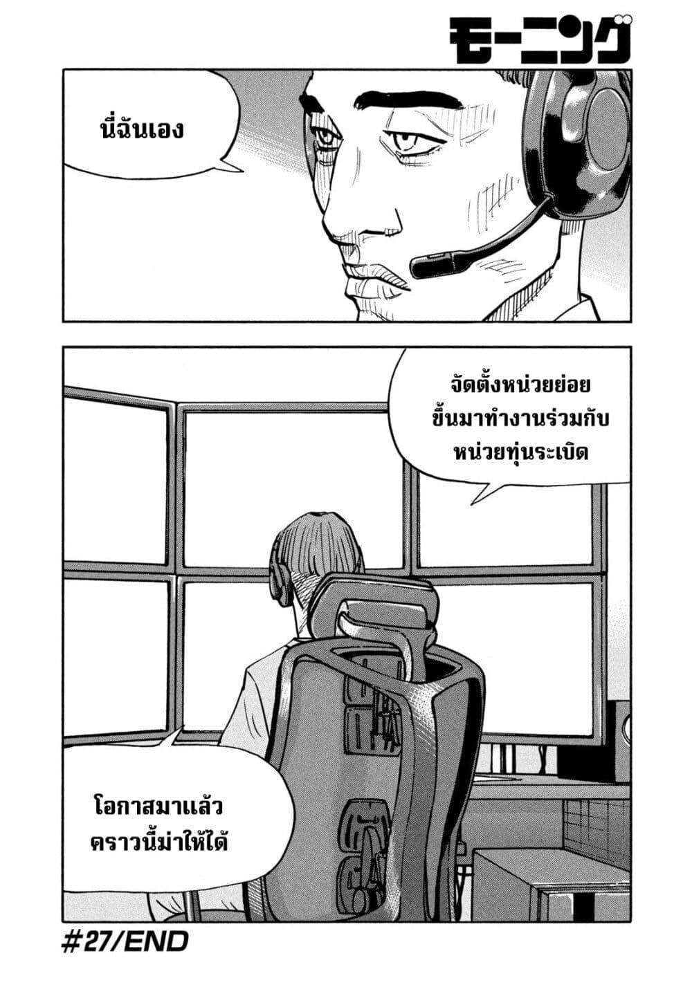 Heiwa no Kuni no Shimazaki e Chap 27 - Next Chap 28