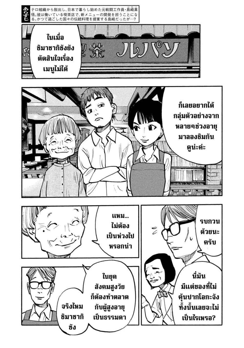 Heiwa no Kuni no Shimazaki e Chap 27 - Next Chap 28