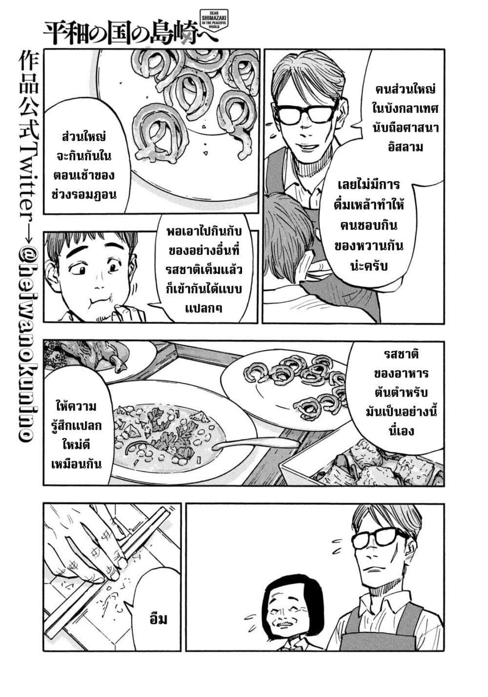 Heiwa no Kuni no Shimazaki e Chap 27 - Next Chap 28