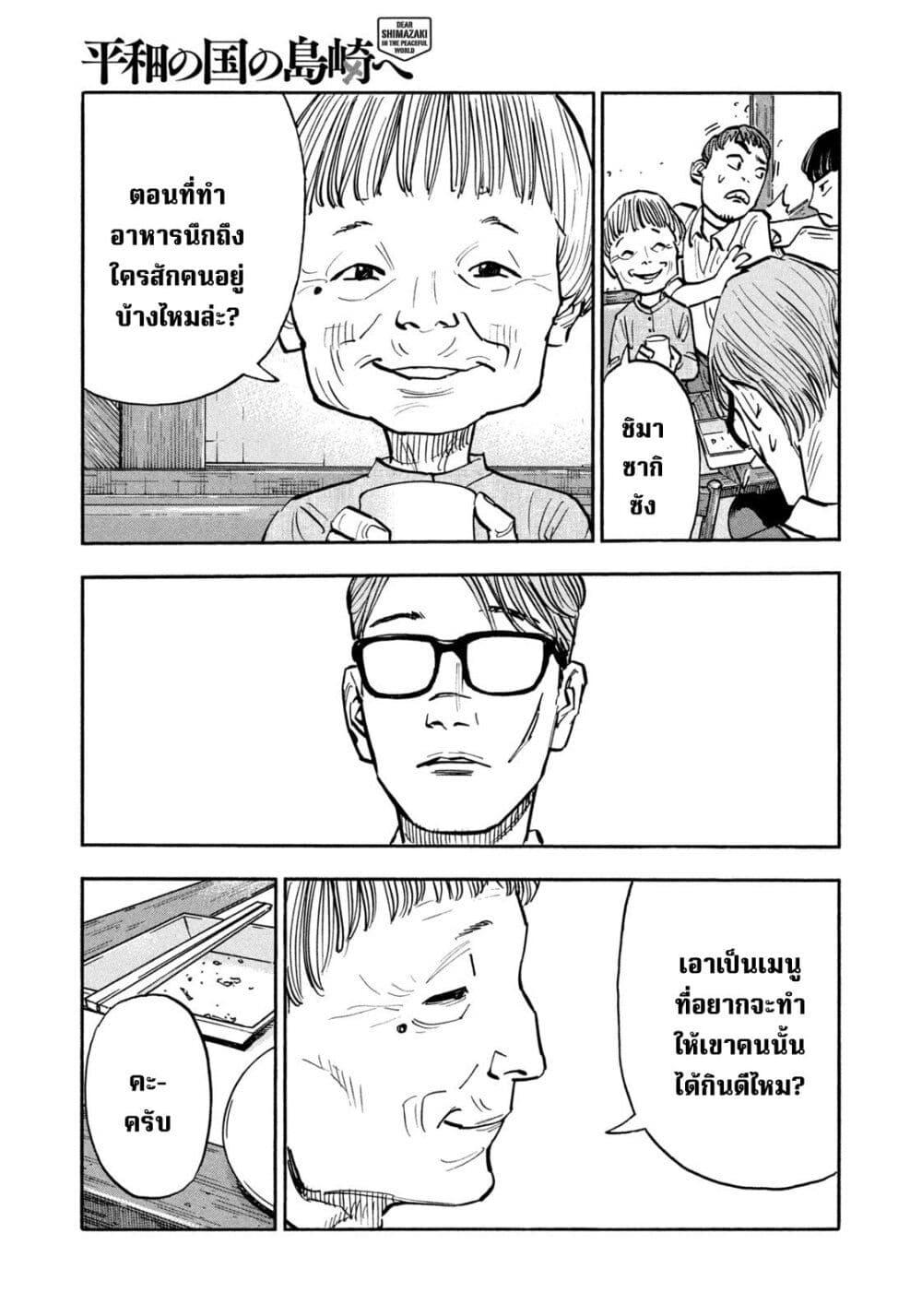 Heiwa no Kuni no Shimazaki e Chap 27 - Next Chap 28