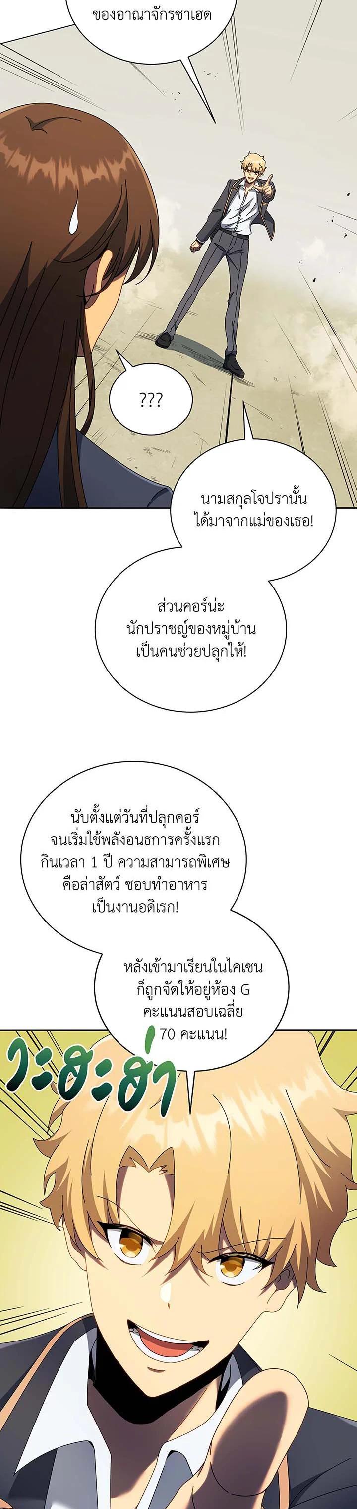 Necromancer Academy's Genius Summoner Chap 61 - Next Chap 62