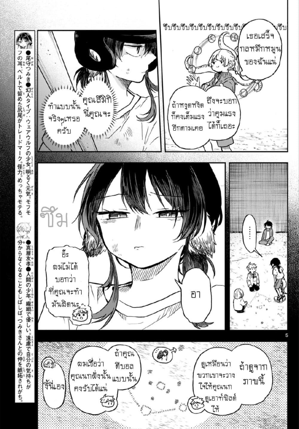 Ogami Tsumiki to Kinichijou. Chap 7 - Next Chap 8