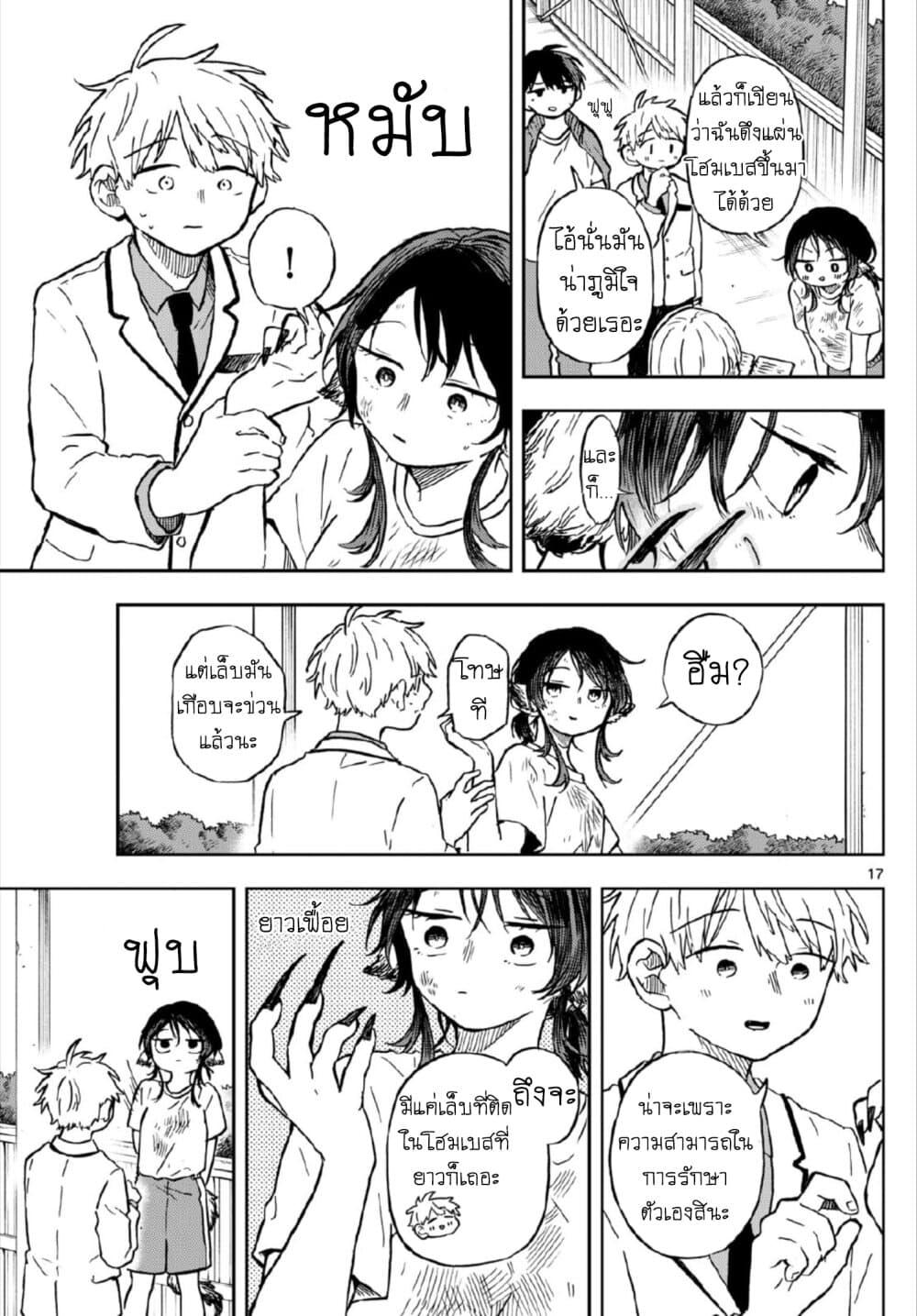 Ogami Tsumiki to Kinichijou. Chap 7 - Next Chap 8