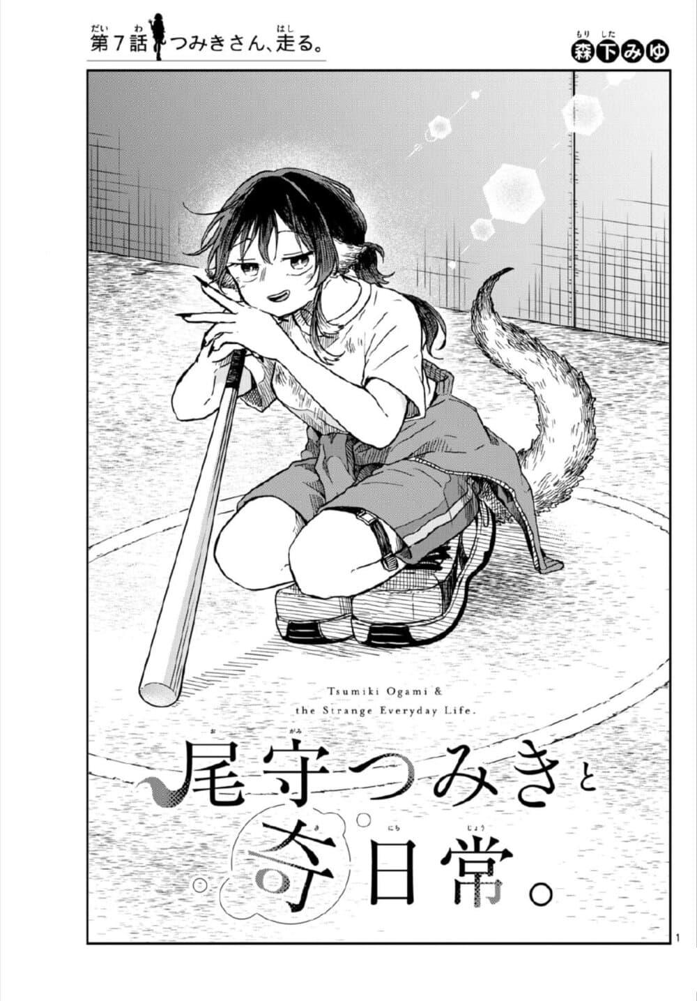 Ogami Tsumiki to Kinichijou. Chap 7 - Next Chap 8