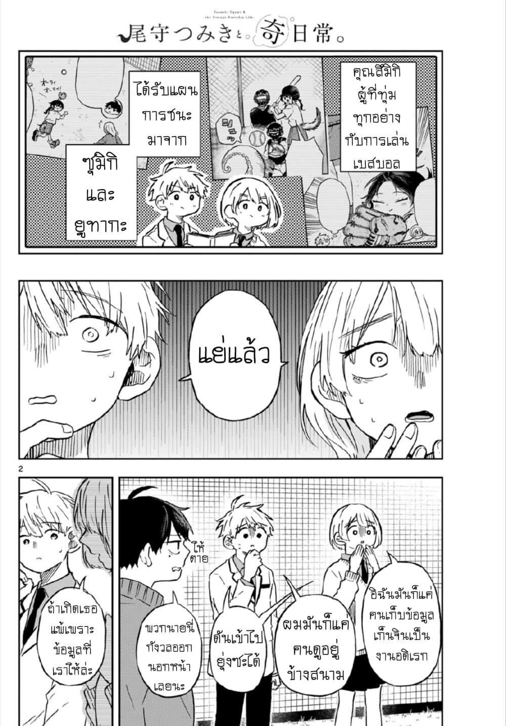 Ogami Tsumiki to Kinichijou. Chap 7 - Next Chap 8