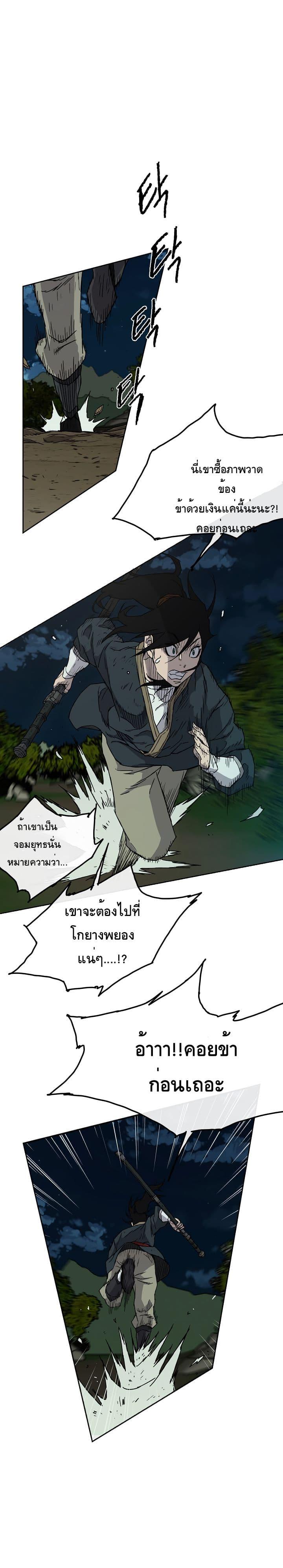 The Undefeatable Swordsman Chap 4 - Next Chap 5