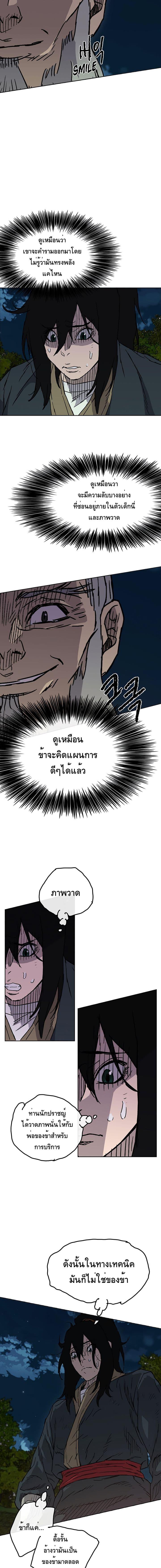 The Undefeatable Swordsman Chap 4 - Next Chap 5