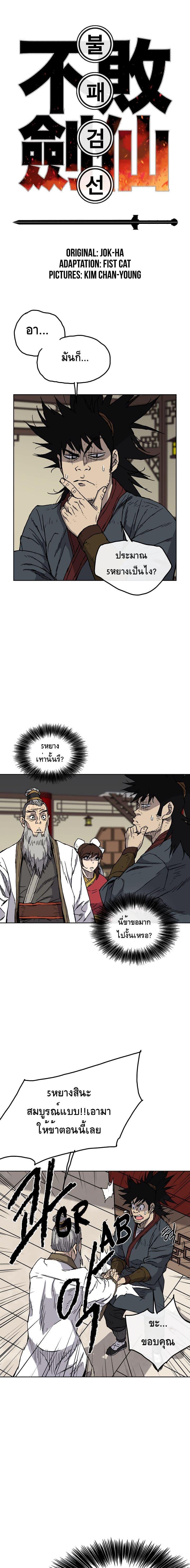 The Undefeatable Swordsman Chap 4 - Next Chap 5
