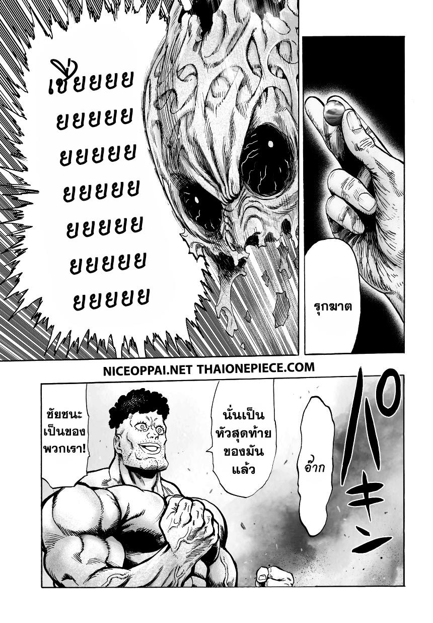 One Punch Man Chap 35 - Next Chap 36