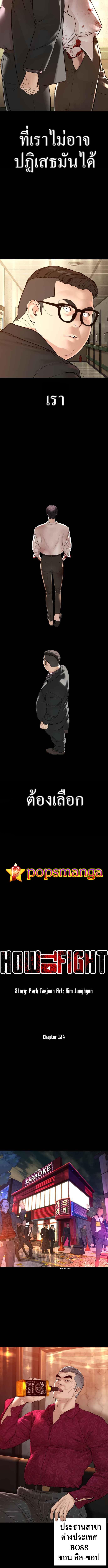 How to Fight นักสู้ทูปเบอร์ Chap 134 - Next Chap 135